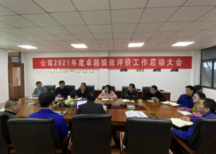 卓越績效管理體系自主評價，促公司高質(zhì)量發(fā)展