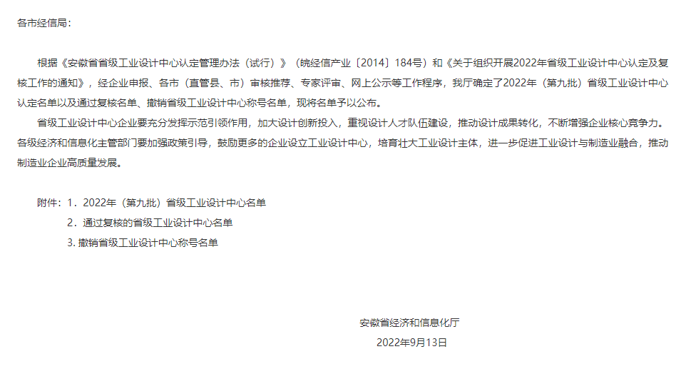 2022年9月13日，銅陵天海流體控制股份有限公司獲得安徽省省級工業(yè)設(shè)計中心