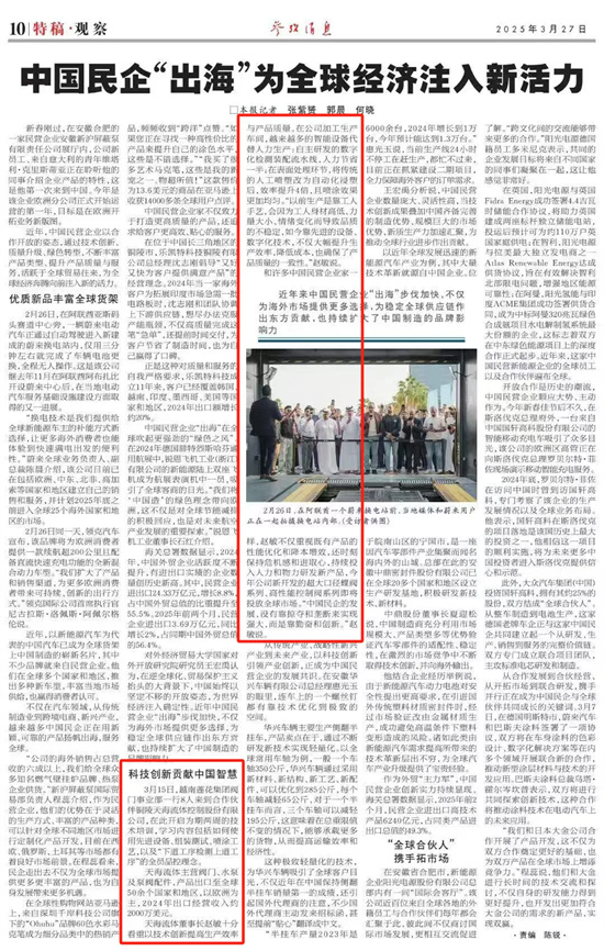 中國(guó)民企“出?！睘槿蚪?jīng)濟(jì)注入新活力 --科技創(chuàng)新貢獻(xiàn)中國(guó)智慧