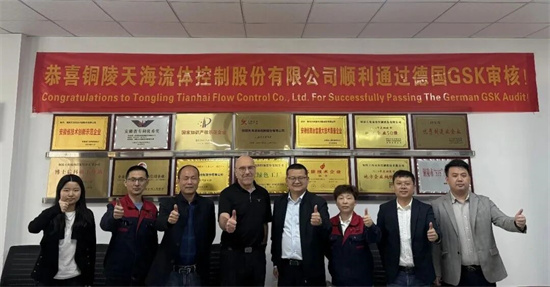 天海流體順利通過(guò)德國(guó)GSK現(xiàn)場(chǎng)審核