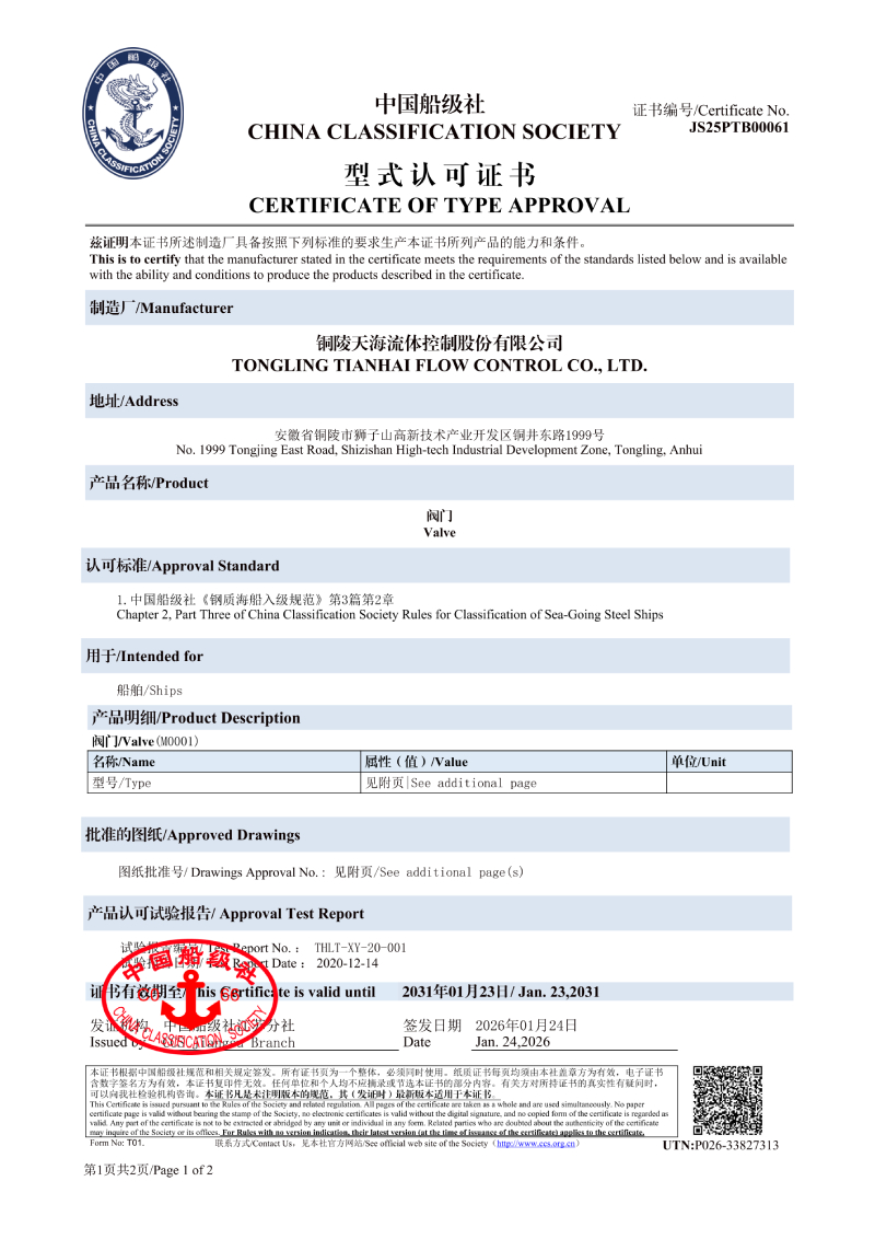 中國船級社認證證書