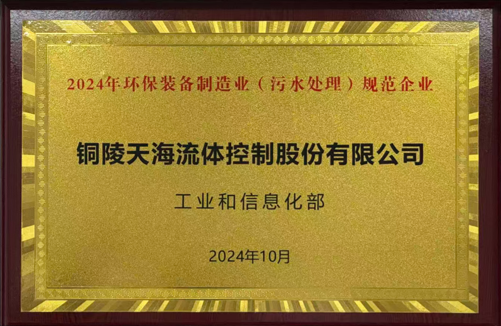 環(huán)保裝備制造業(yè)（污水處理）規(guī)范企業(yè)