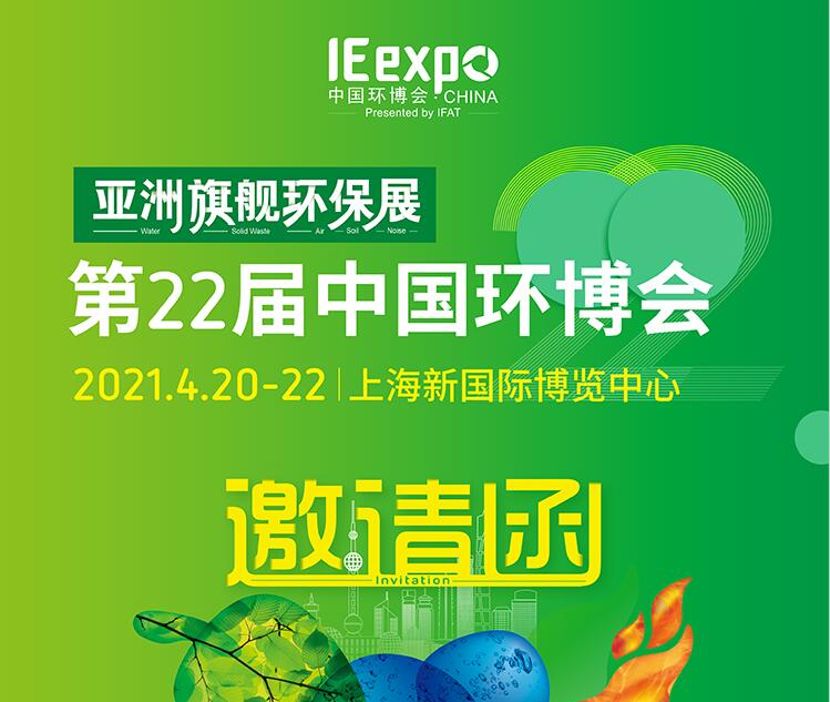 天海流體閥門、管件設(shè)備將亮相4月亞洲旗艦環(huán)保展